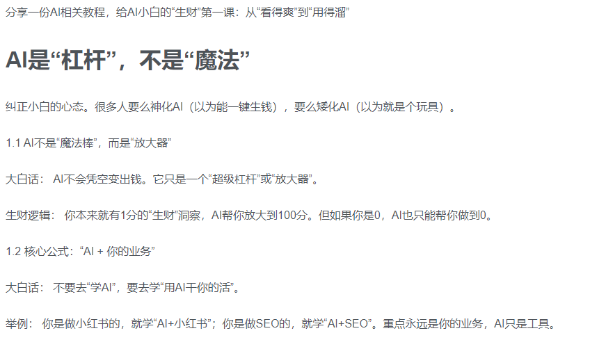 AI新手赚钱入门：从“看得过瘾”到“用得顺手”创业之家-网创项目资源站-副业项目-创业项目-搞钱项目创业之家