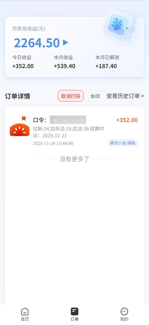 番茄小说拉新，保姆级教程，小白也可以日入三位数【下面那个简介错了】创业之家-网创项目资源站-副业项目-创业项目-搞钱项目创业之家