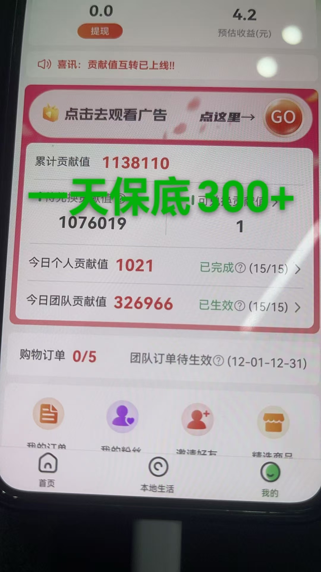 最强看广告新项目单机50~500天，0投入，0风险，有手机就可做！创业之家-网创项目资源站-副业项目-创业项目-搞钱项目创业之家