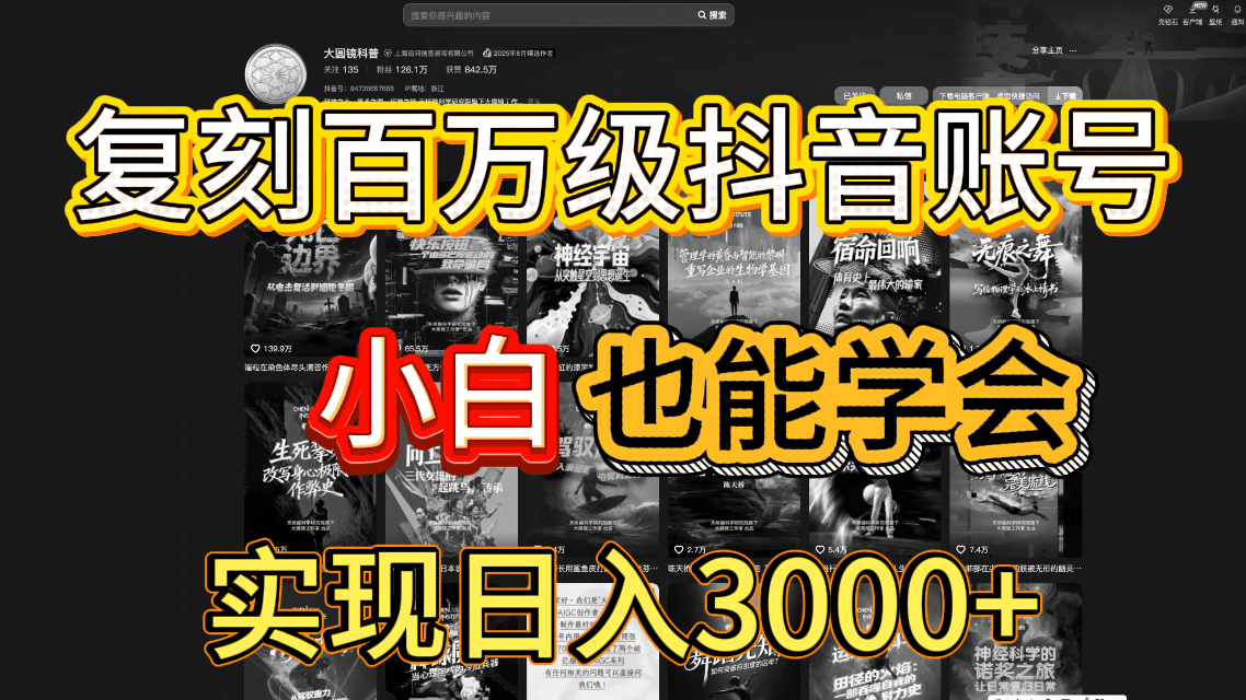 抖音百万爆款账号，一比一复刻内容教程，从0-1实操课，小白也能学会，复制爆款，月入10w+创业之家-网创项目资源站-副业项目-创业项目-搞钱项目创业之家