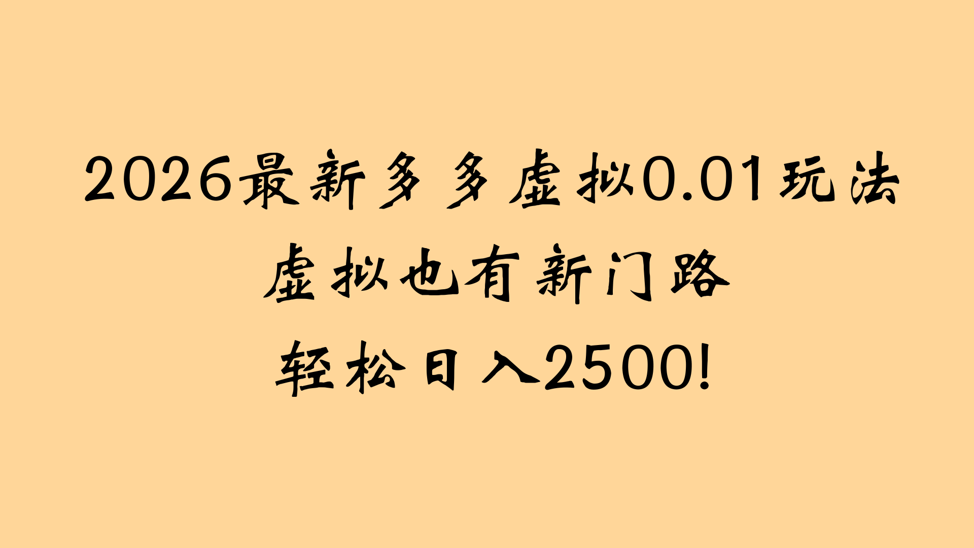 最近拼多多虚拟店懒人运营法：机器人包办回复发货，月入5W+教程创业之家-网创项目资源站-副业项目-创业项目-搞钱项目创业之家