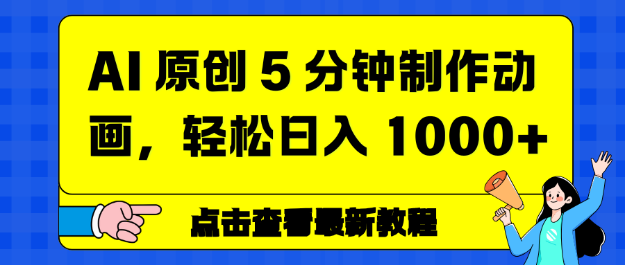 情感赛道杀疯了，AI 工具加持，小白也能躺赚流量收益创业之家-网创项目资源站-副业项目-创业项目-搞钱项目创业之家