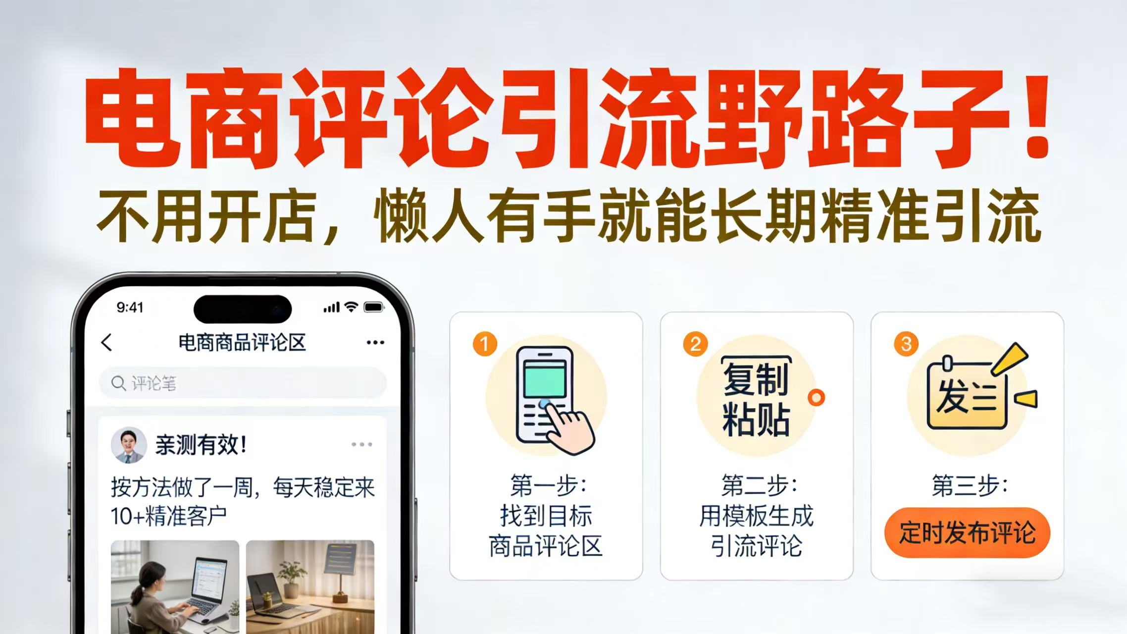 电商评论引流野路子！不用开店，懒人有手就能长期精准引流创业之家-网创项目资源站-副业项目-创业项目-搞钱项目创业之家