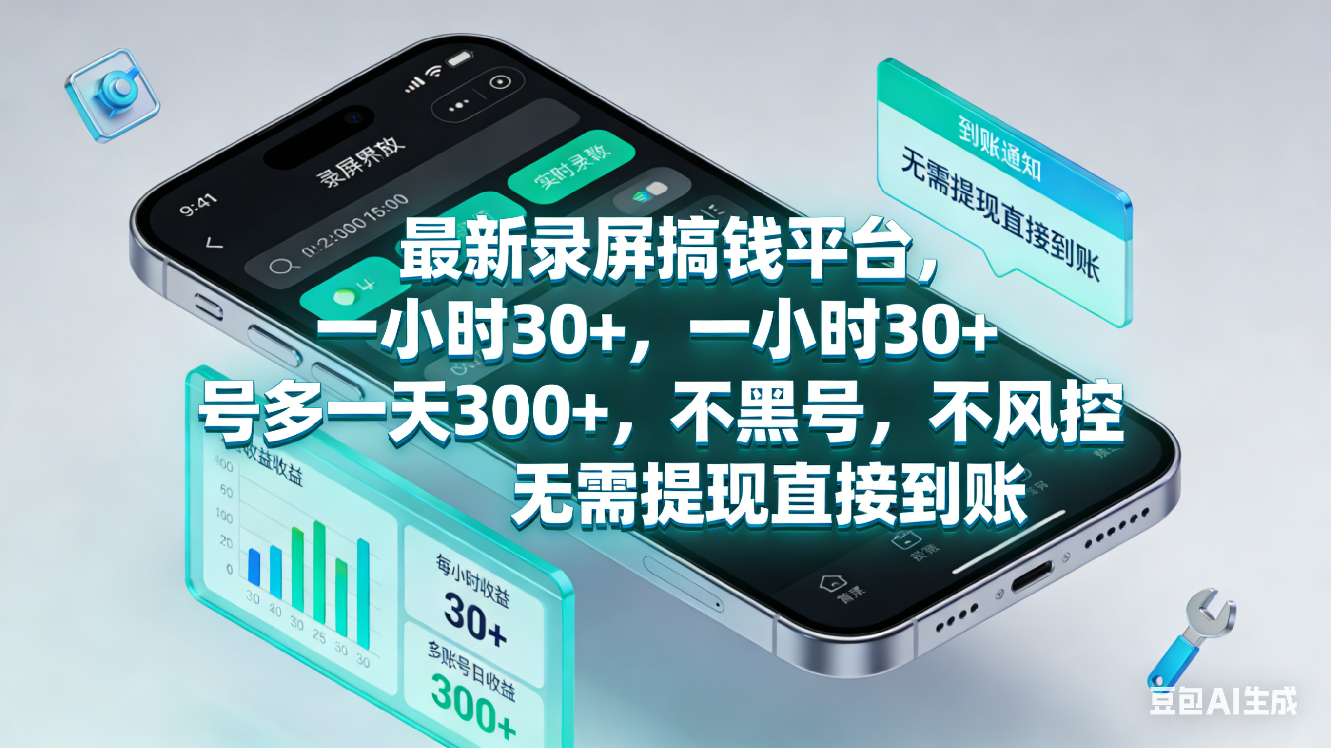 最新录屏赚钱平台，一小时30+，号多一天300+，不黑号，不风控，无需提现直接到账创业之家-网创项目资源站-副业项目-创业项目-搞钱项目创业之家