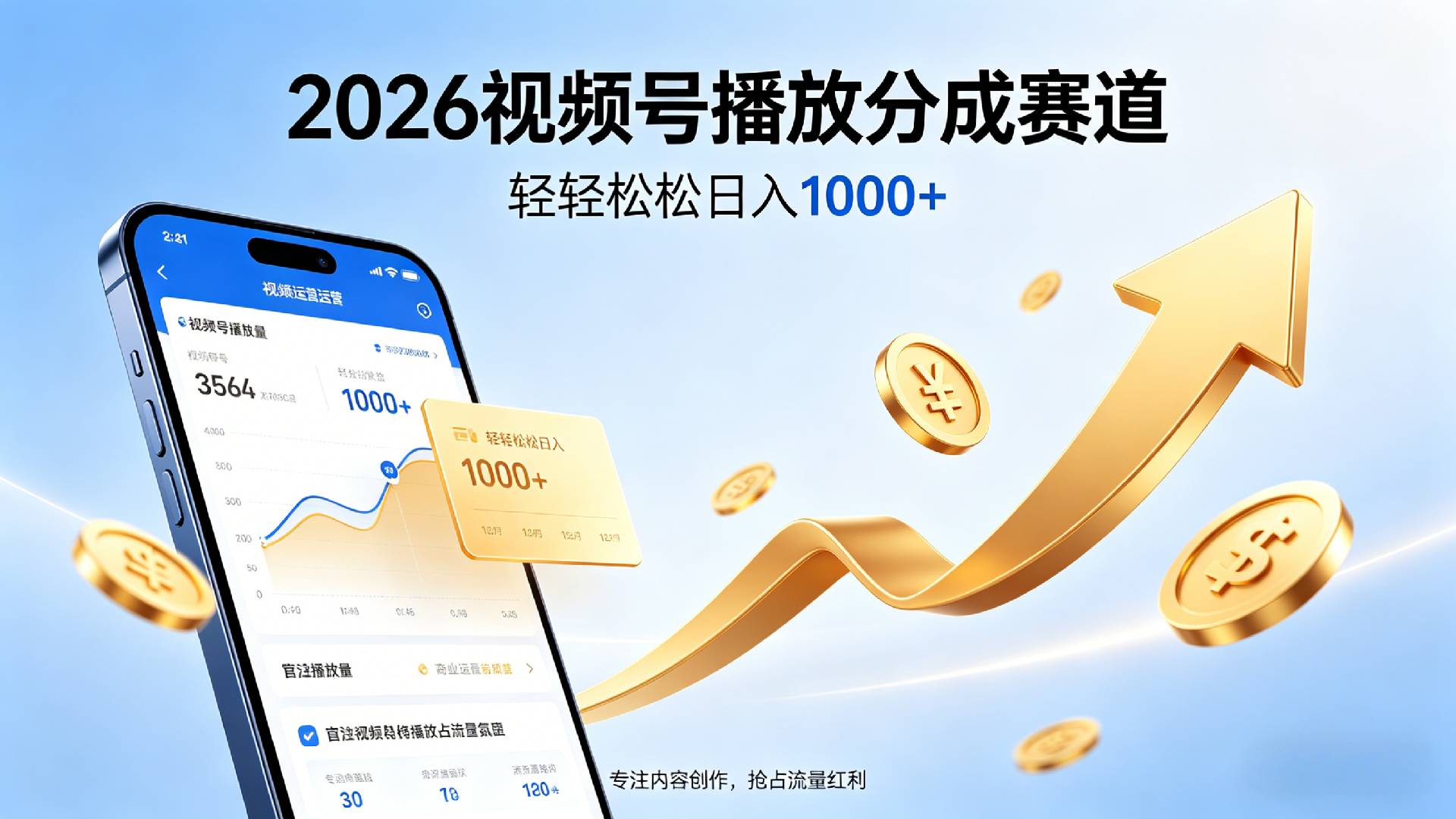 2026做视频号赚分成收益，就选这个赛道，夯爆了，轻松日入1000+创业之家-网创项目资源站-副业项目-创业项目-搞钱项目创业之家