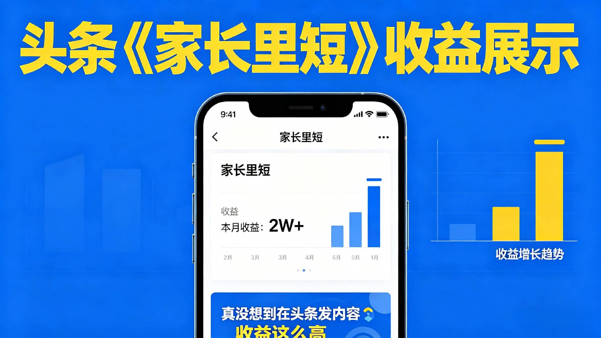 【夯爆了】在头条做《家长里短》二创小故事，这个月收益2w+创业之家-网创项目资源站-副业项目-创业项目-搞钱项目创业之家