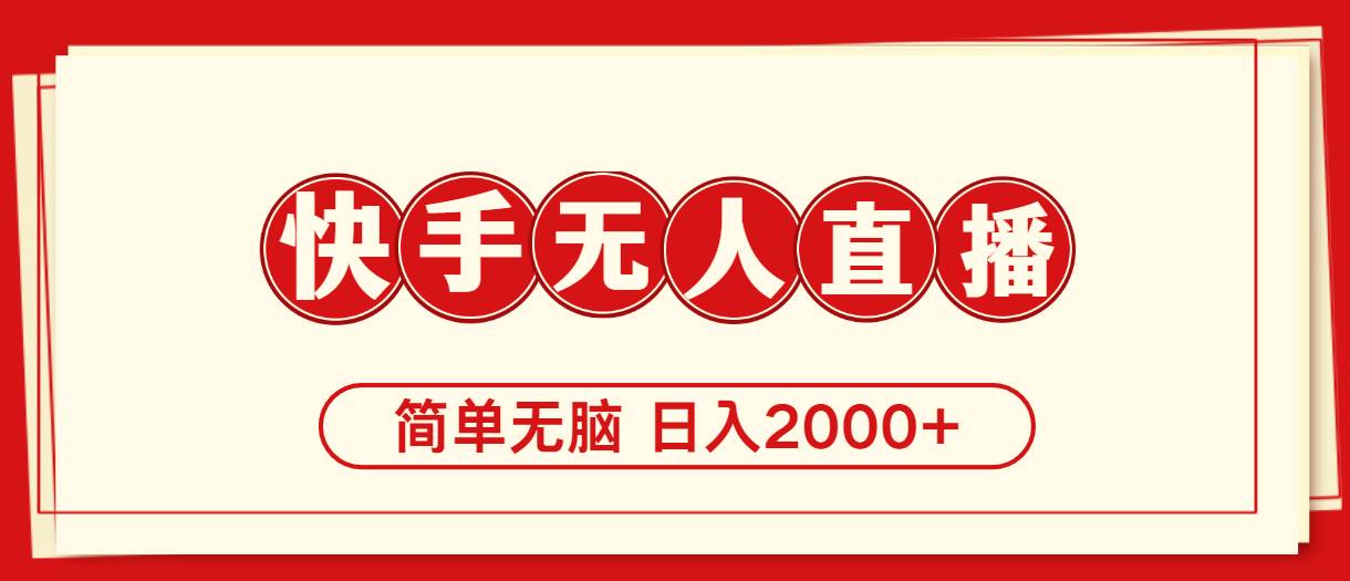 快手美女跳舞，简单无脑，轻轻松松日入2000+创业之家-网创项目资源站-副业项目-创业项目-搞钱项目创业之家